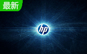 hp1280打印机驱动官方版