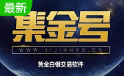 集金号3.48.0.2763 官方版