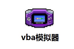 vba模拟器 官方版