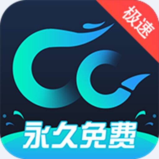 CC加速器电脑版 v2.6.3最新版