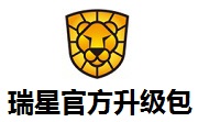 瑞星官方升级包2014 正式版