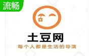 土豆网电视剧在线观看客户端4.1.7.1180 官方版
