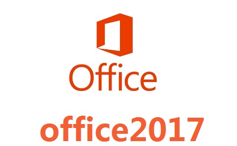 office2017正式版