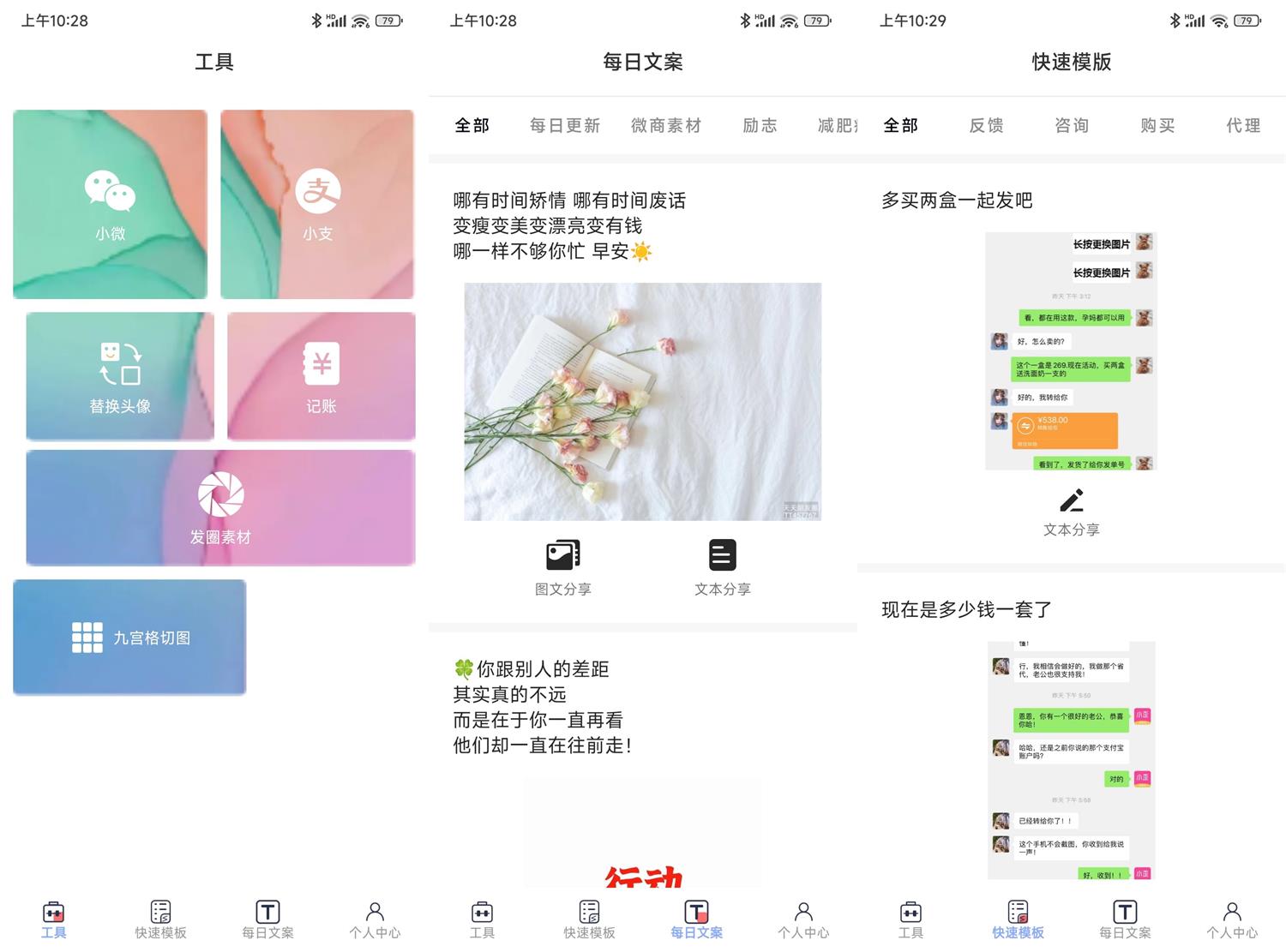 安卓小歪微商v1.2.1高级版 安卓小歪微商v1.2.1高级版