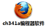 ch341a编程器软件官方版1.29