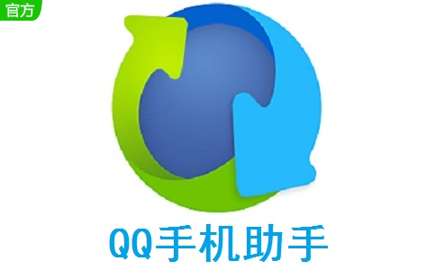 QQ手机助手5.6.1.5002 官方版