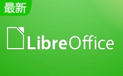 LibreOffice官方版24.8.2