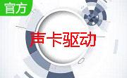 win7声卡驱动一键修复精灵最新完美版