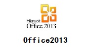 Office2013官方版