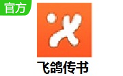 飞鸽传书5.1.190312 官方版 
