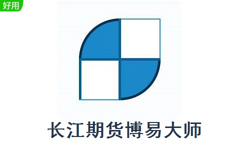 长江期货博易**5.5.96.1官方版