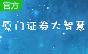 厦门证券大智慧下载5.99 经典版