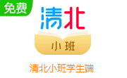 清北小班学生端1.3.0 官方版