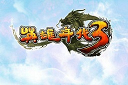 英雄年代3 1.2.0.8 正式版