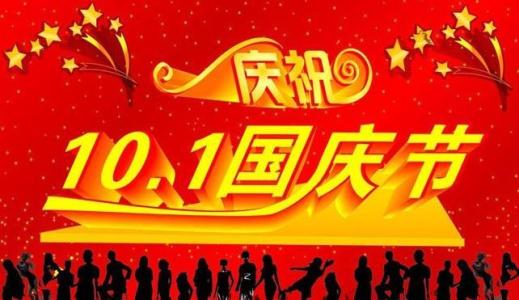 铭诺网络2020年中秋国庆放假通知