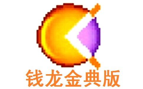 钱龙金典版官方版5.80B1188
