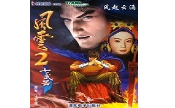 风云2七武器 中文版