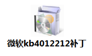 微软kb4012212补丁最新版