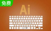 Adobe Illustrator CS510.0.3 官方中文版