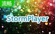 StormPlayer1.07 官方版