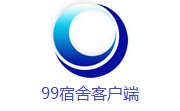 99宿舍客户端4.1.4.0 电脑版