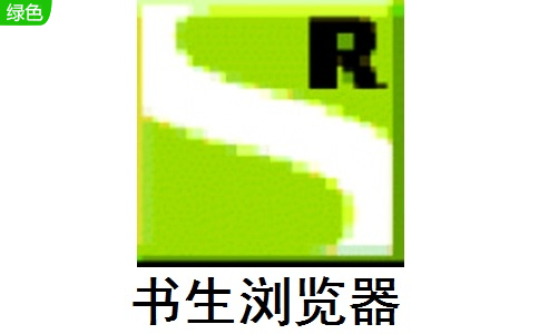 书生浏览器7.6 正式版