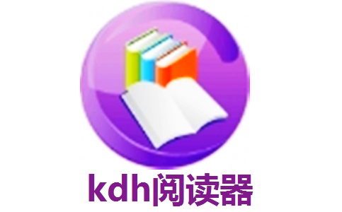 kdh阅读器8.1.70.0 官方版