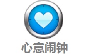 心意闹钟3.0.0 正式版