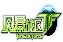 风暴战区 正式版