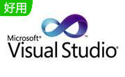 microsoft visual studio2012 中文旗舰版