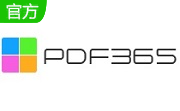 PDF365官方版2.8.1119.354