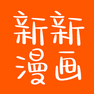 新新漫画app安卓版 v1.11