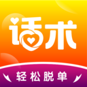 恋爱话术库免VIP无限制版 v2023.4