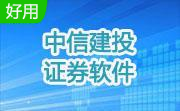 中信建投证券软件官方版10.12