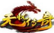 无忧传奇 最新版