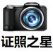 证照之星免费版 v5.0