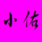 cf卡bug不掉血文件绿色版