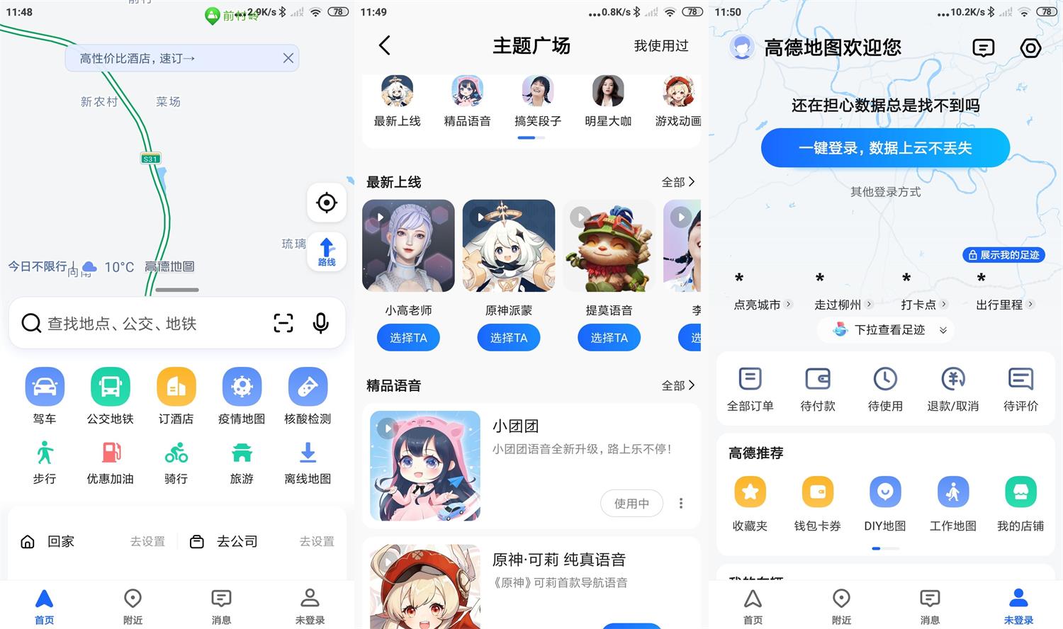 安卓高德地图v12.00.6.1084谷歌版