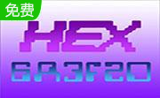 WinHex中文版21.2
