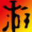 叛乱袭击者夜鹰行动全版本修改器  v1.0 绿色版