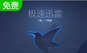 迅雷Ayu精简优化版