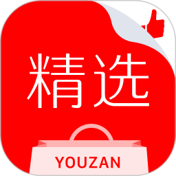 有赞精选APP v5.16.2安卓版
