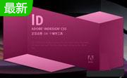 Adobe InDesign CS68.0 绿色中文版