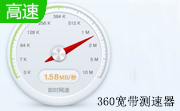 360宽带测速器9.7