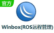 Winbox(ROS远程管理)3.37 最新版