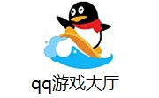 qq游戏大厅5.571