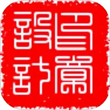 印章设计电脑版24.06.14