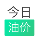今日油价(油价查询) 安卓版v2.7.1