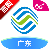 中国移动广东网上营业厅官方版v10.3.6 安卓最新版