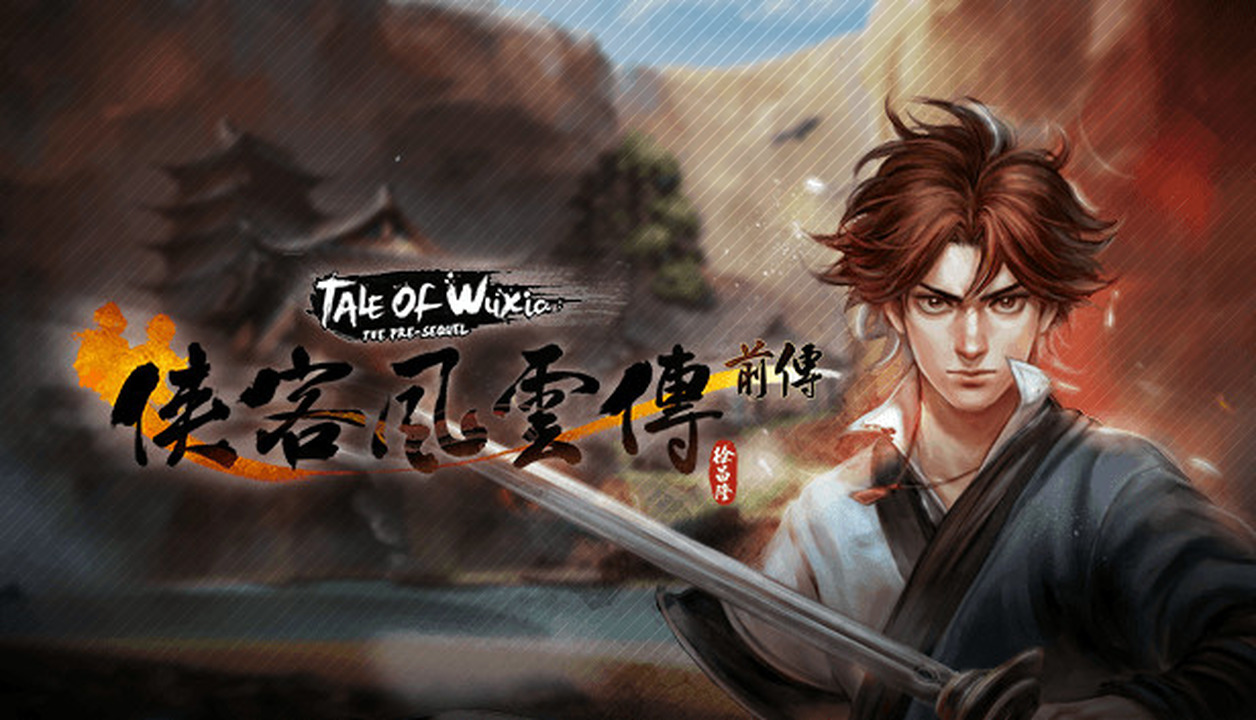 《侠客风云传前传》破解版下载 v1.0 特别版